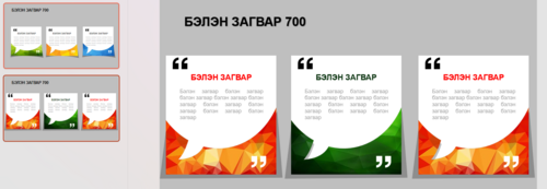 3 агуулгатай инфографик  Загвар 700